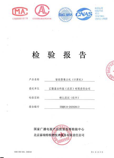 匯隆科技產(chǎn)品順利通過國家廣播電視產(chǎn)品質(zhì)量監(jiān)督檢驗中心檢測，彰顯技術實力